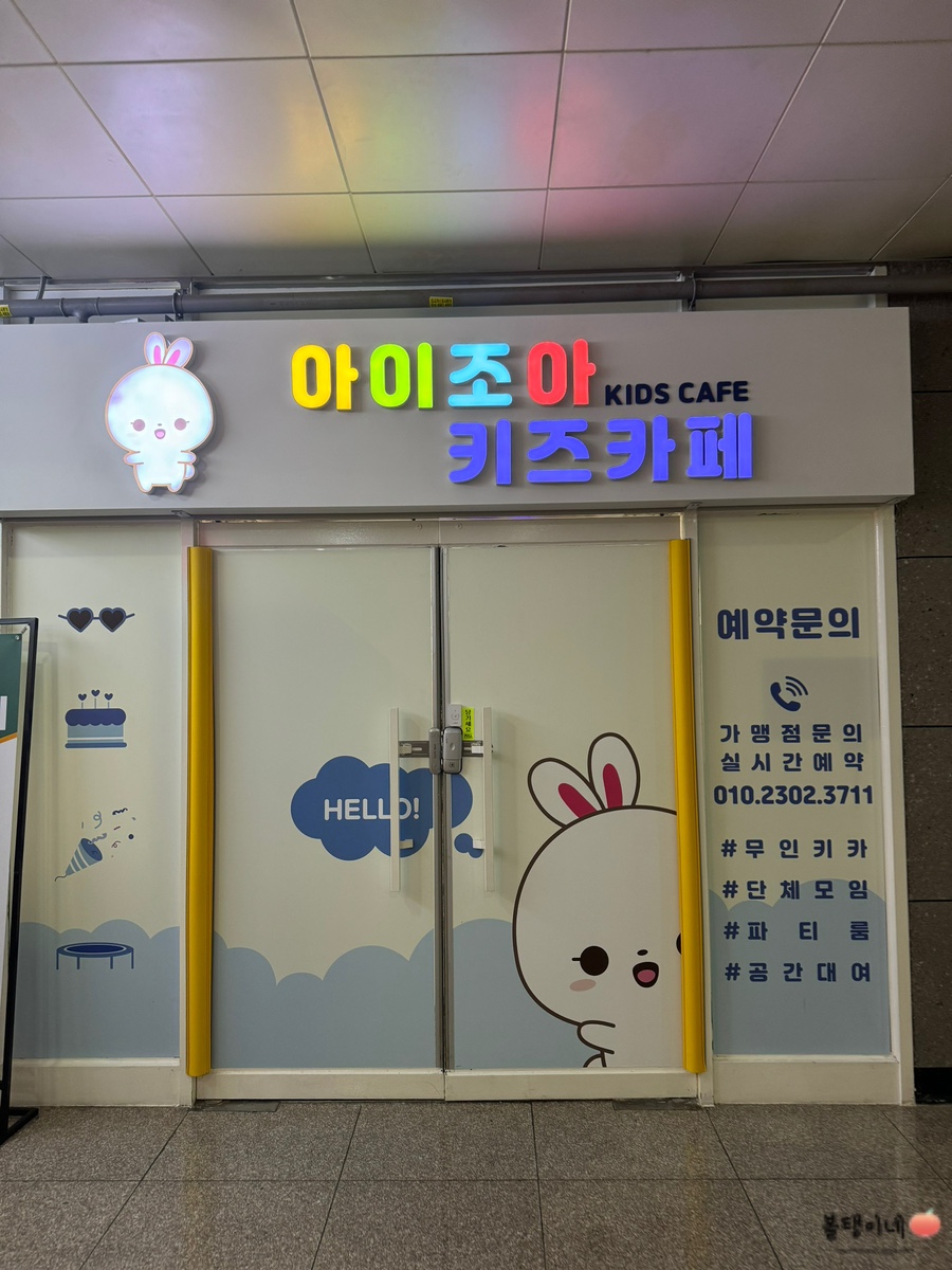 아이조아키즈카페배곧점 이미지