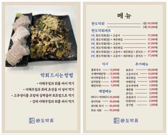 완도막회집 이미지