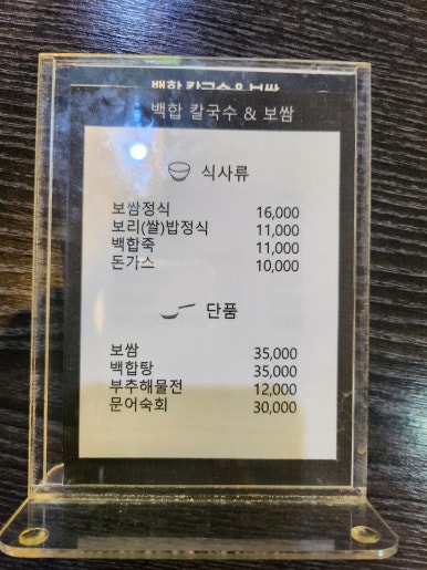 백합칼국수 & 보쌈 이미지