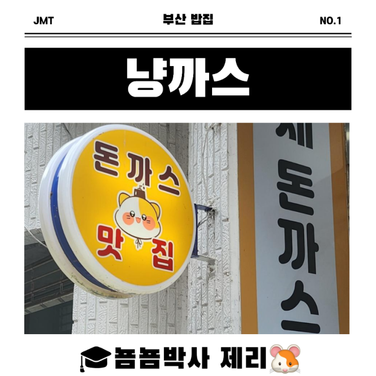 냥까스 이미지