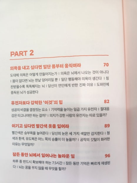 삶이 흔들릴 때 뇌과학을 읽습니다. 목차