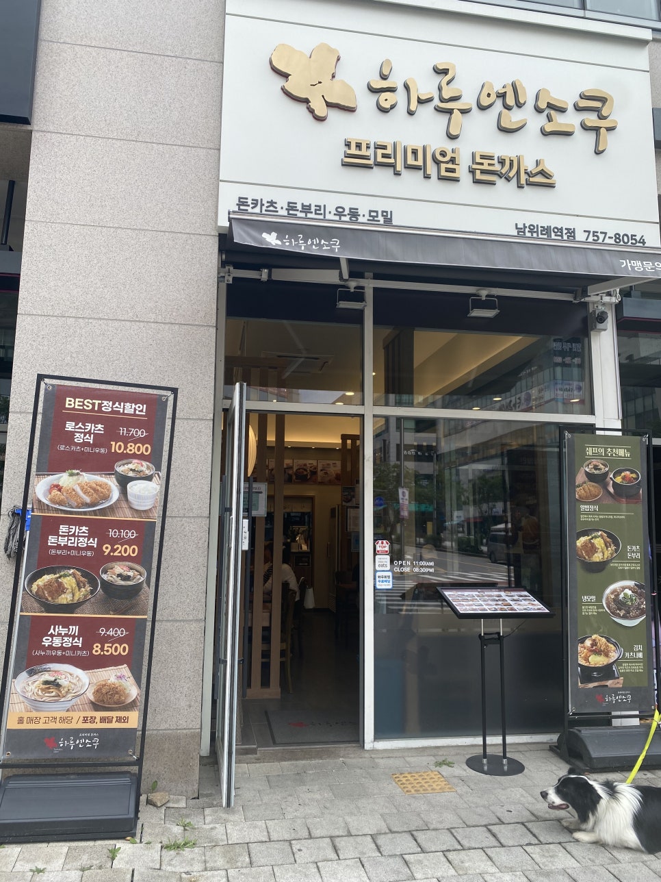 하루엔소쿠 남위례역점 이미지