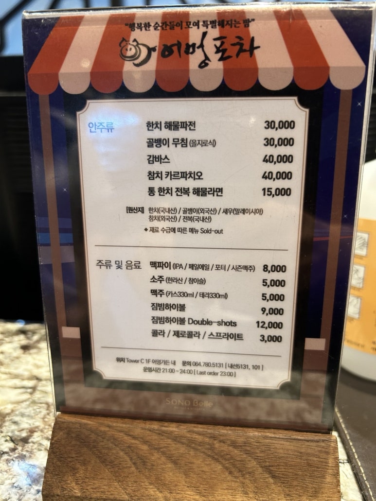 어멍포차 이미지