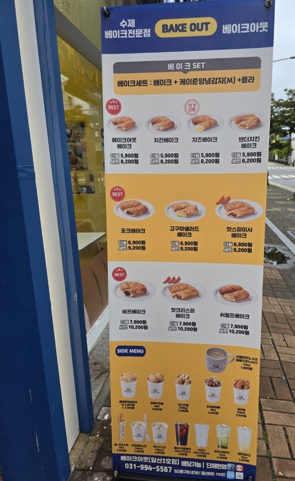 베이크아웃 일산3호점 이미지