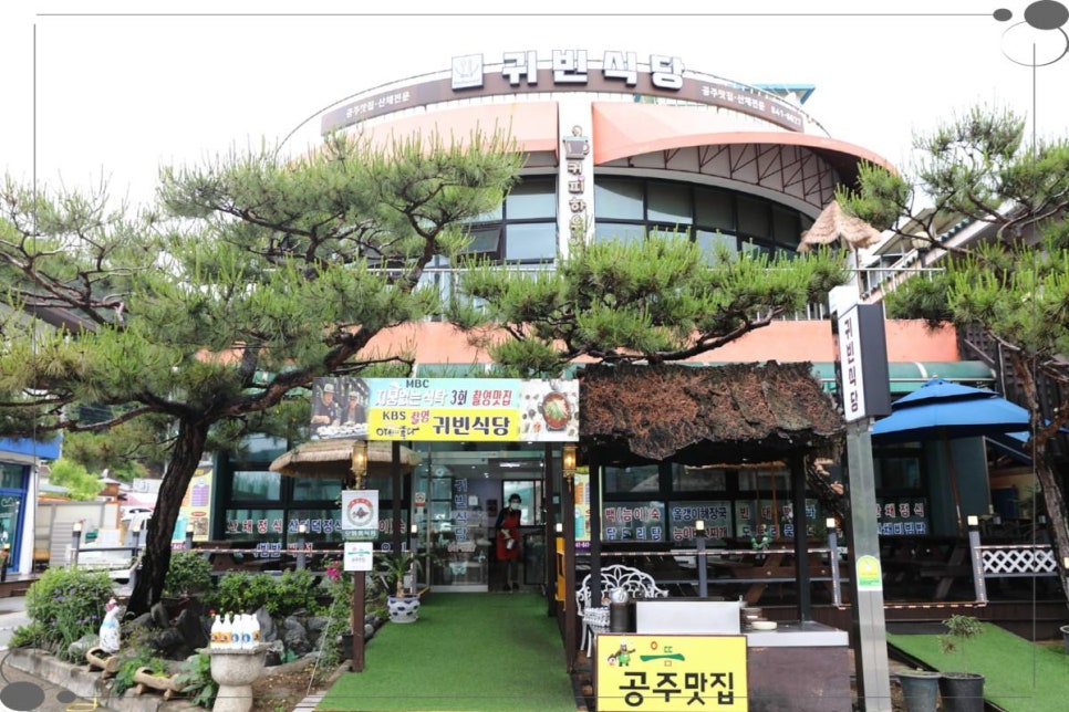 공주식당 이미지
