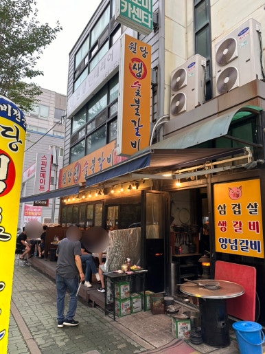 원당 생 숯불갈비 이미지