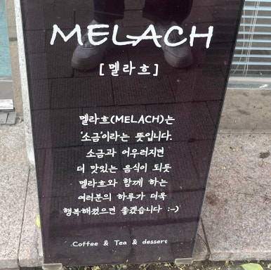 멜라흐 이미지