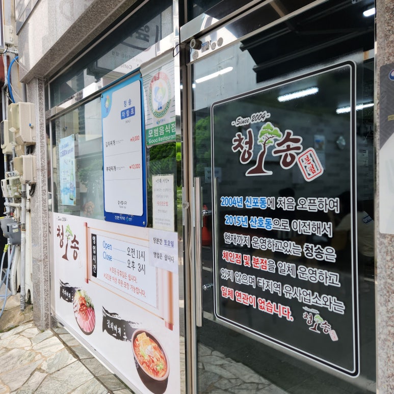 청송김치찌개 이미지