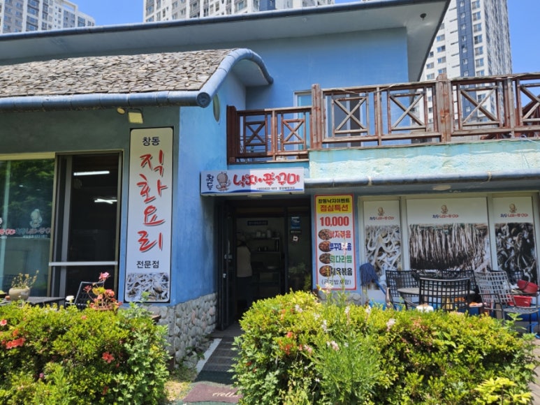 창동낙지,쭈꾸미 이미지