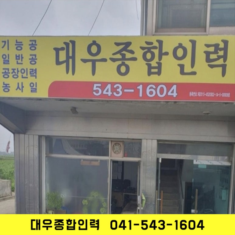 종합인력소개소 이미지