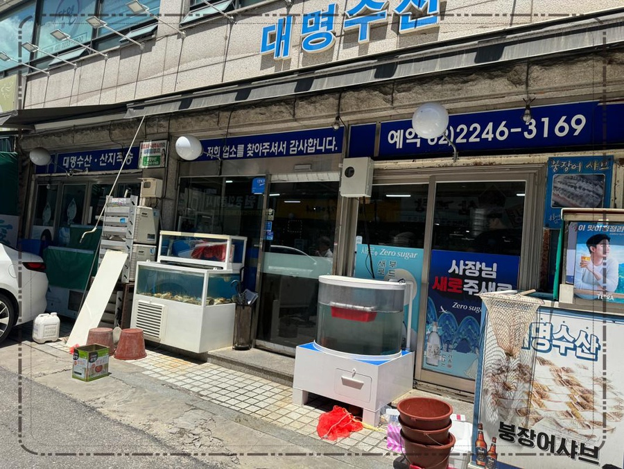 대명수산 이미지