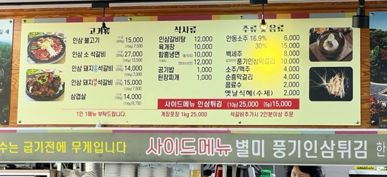 황토골인삼불고기 이미지