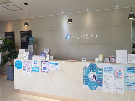 목동샤인치과 이미지