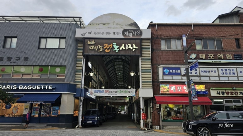 매포두진정육식당 이미지