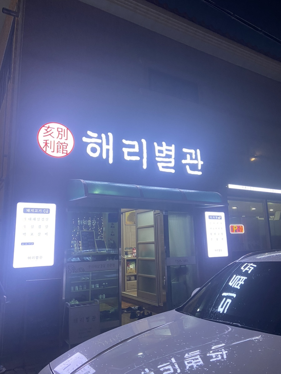 해리별관 이미지