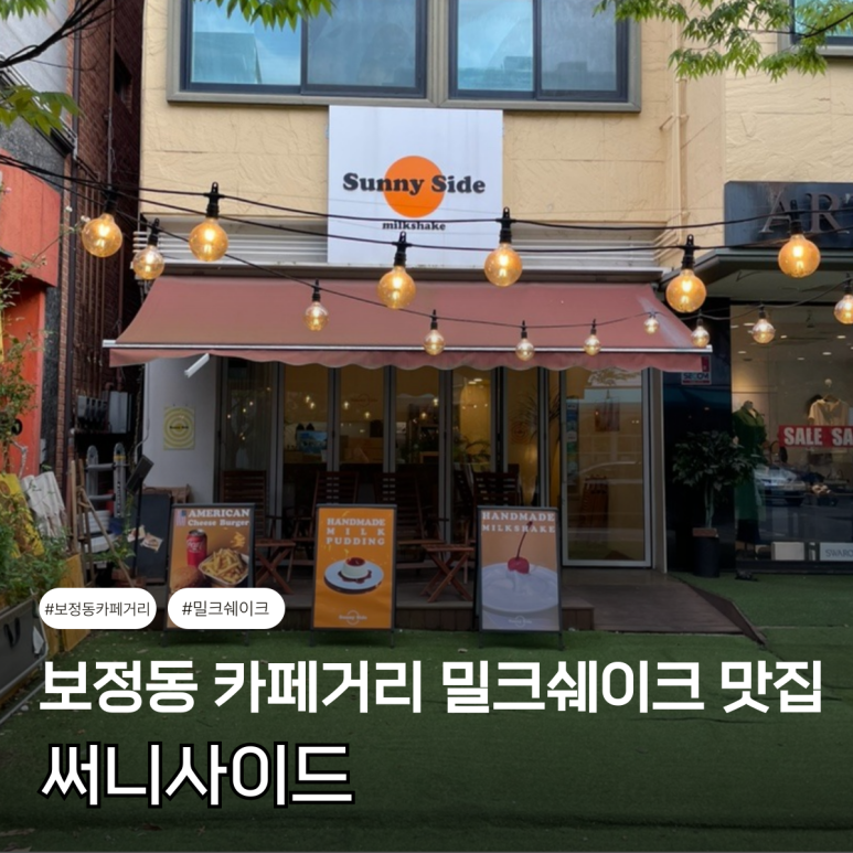 써니사이드밀크쉐이크 이미지