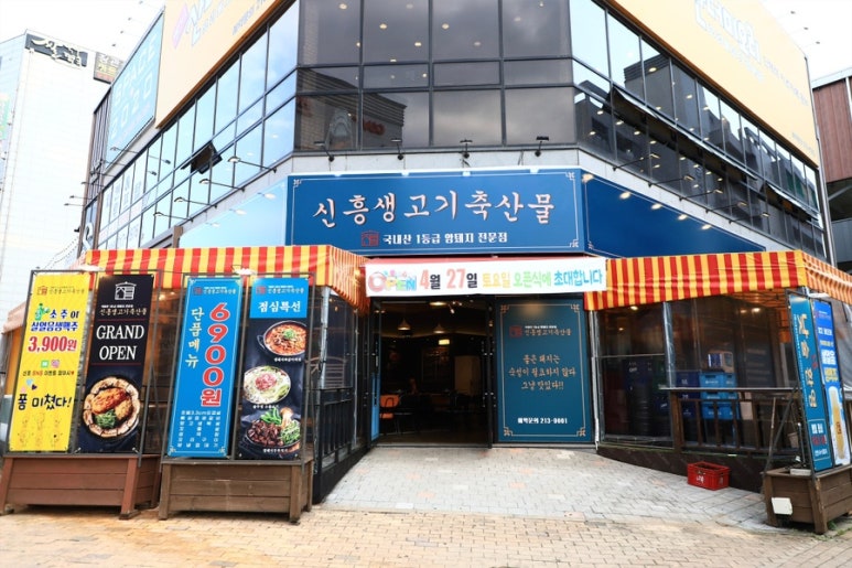 신흥 삼겹살 이미지