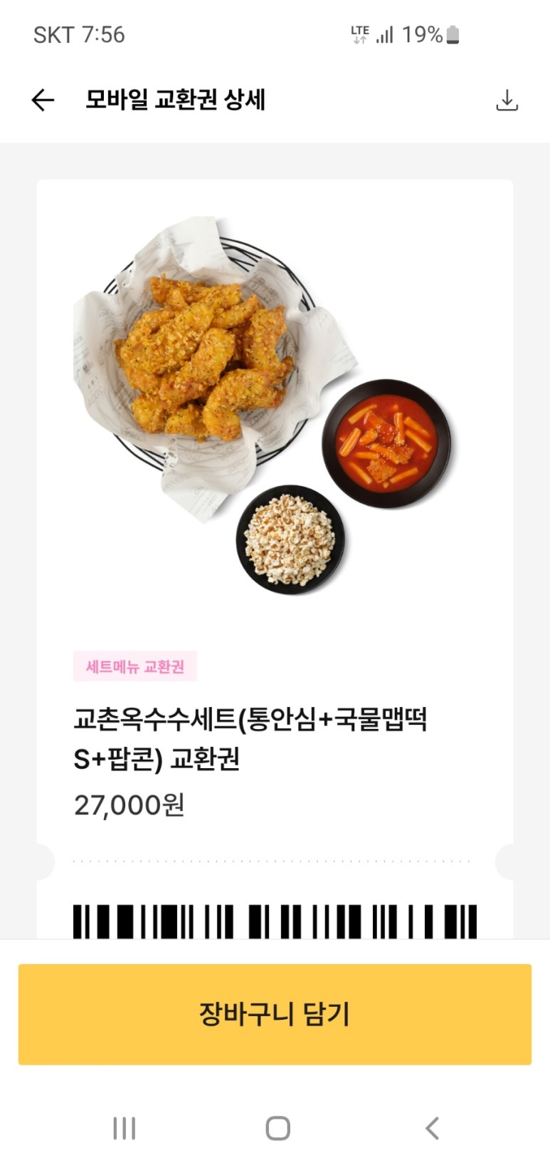 교촌치킨미원점 이미지