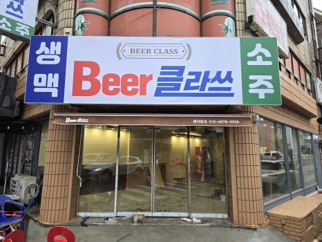 간판클라쓰 이미지