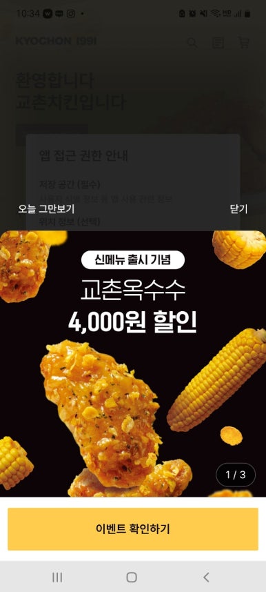 교촌치킨봉천2호 이미지