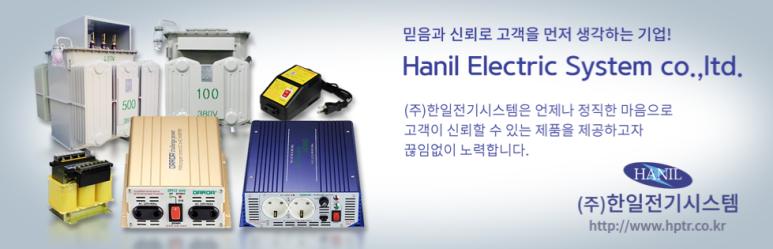 한일전기 이미지