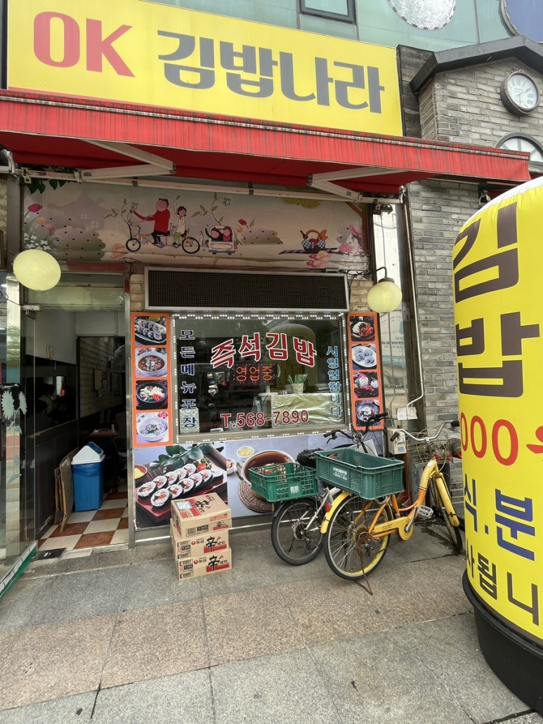 OK김밥나라 이미지
