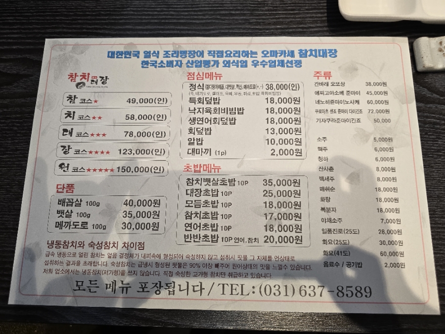 참치명장 이미지
