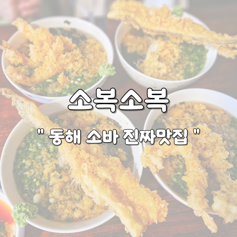 소복소복 이미지