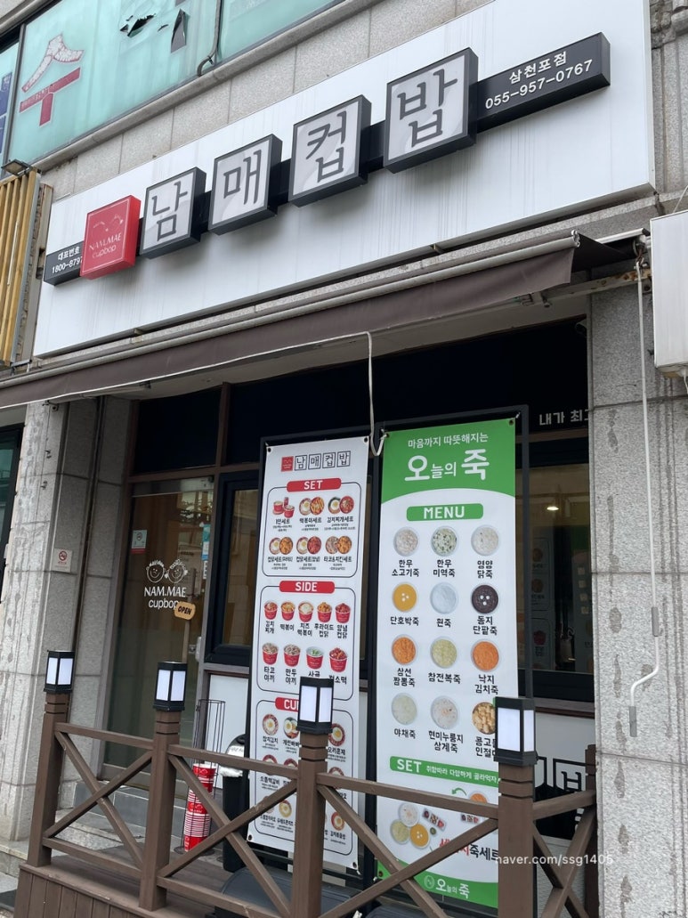 남매컵밥삼천포점 이미지