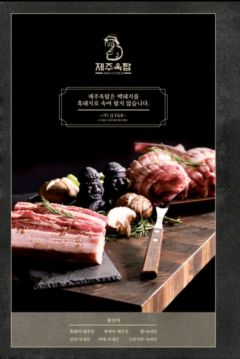 제주옥탑여수 이미지