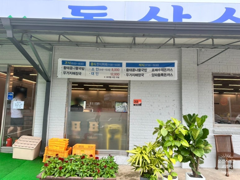 동산한식뷔페 이미지