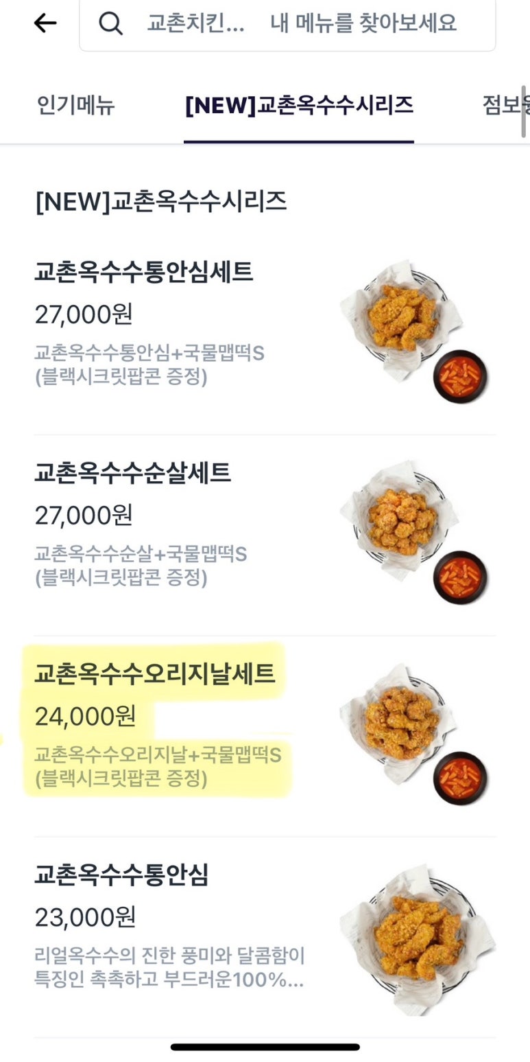 교촌치킨신가점 이미지