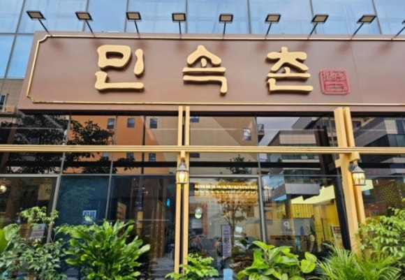 민속촌 효천점 이미지