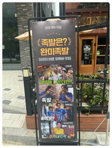 완미족발 시흥거북섬점 이미지