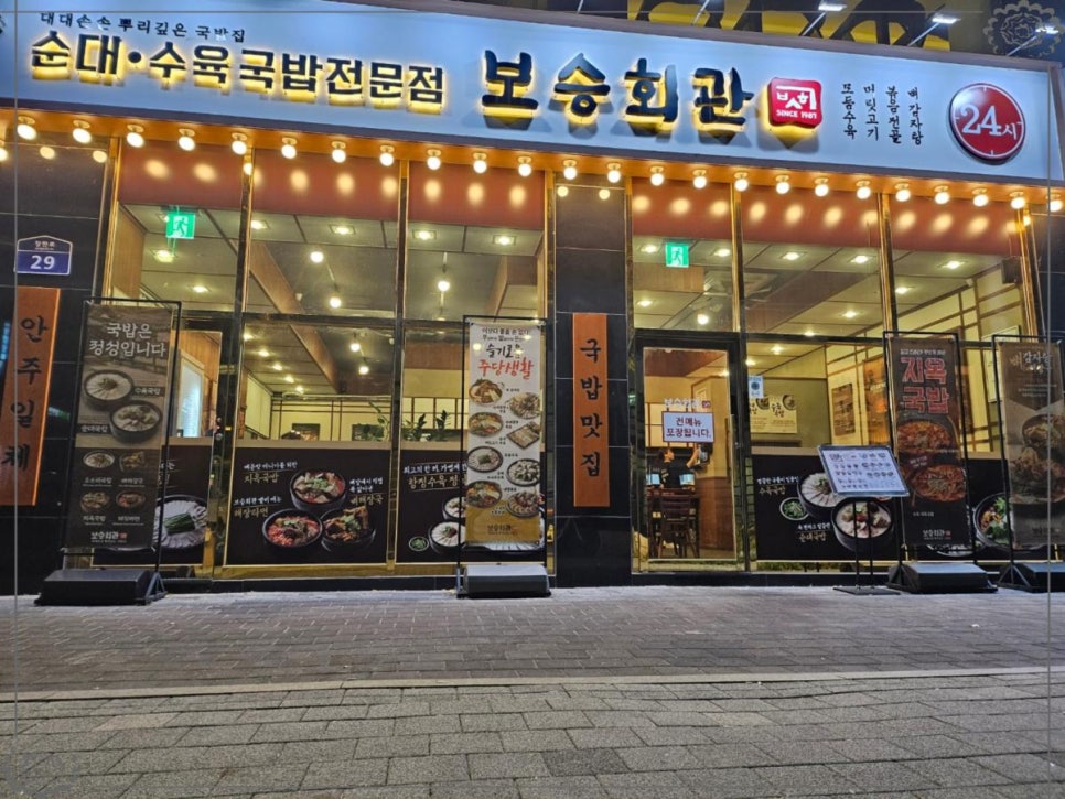 보승회관 이미지
