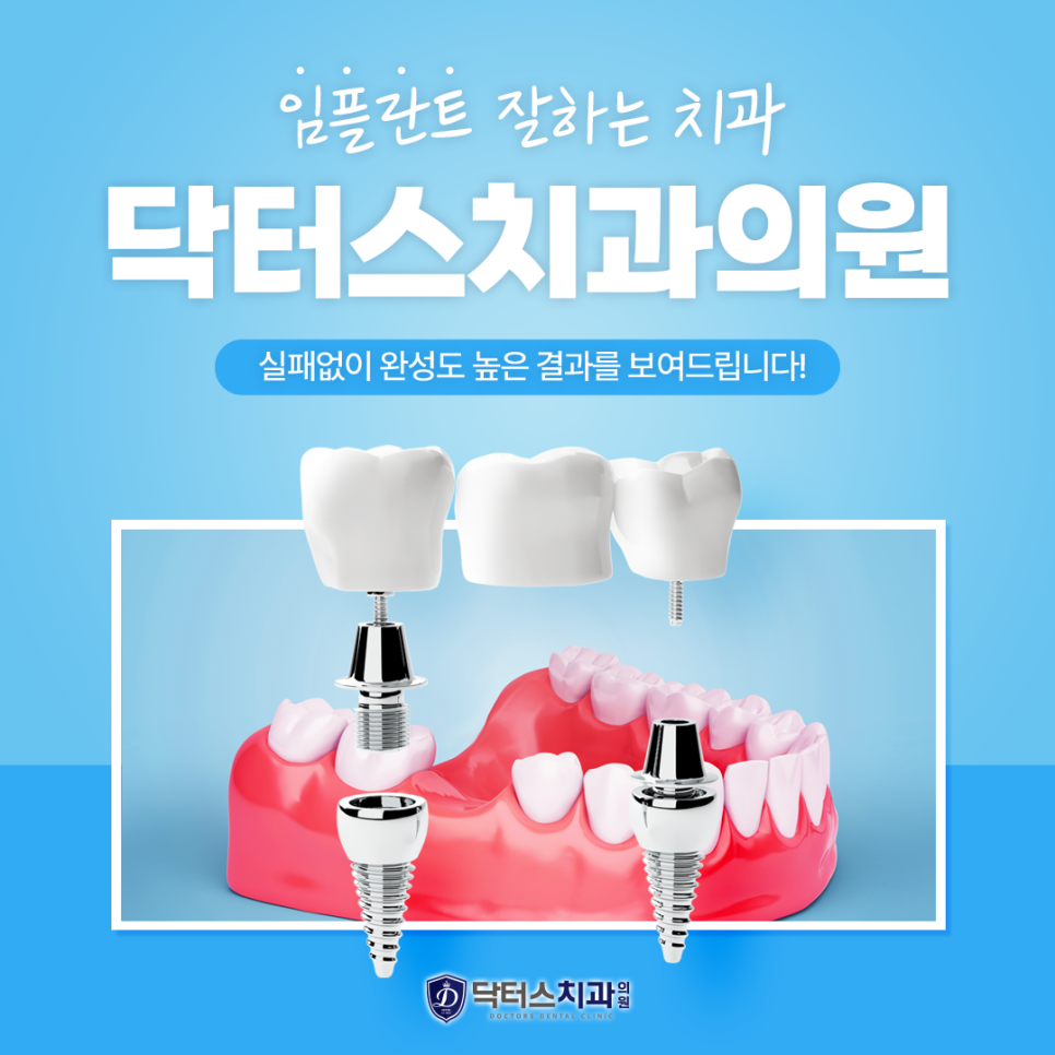 닥터스치과의원 이미지