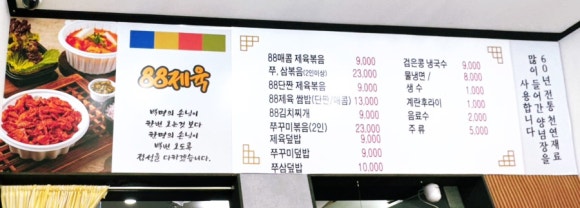 88제육 이미지