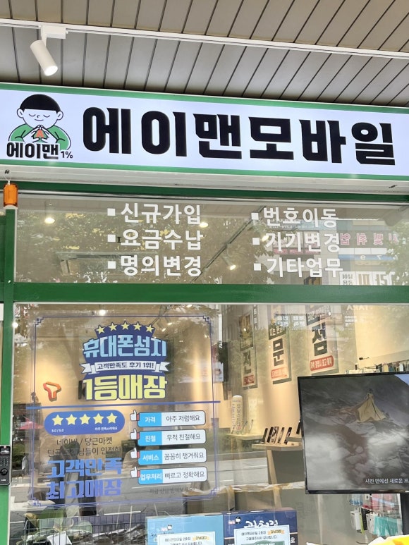 에이맨모바일기흥 이미지