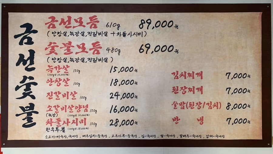 금선숯불 이미지