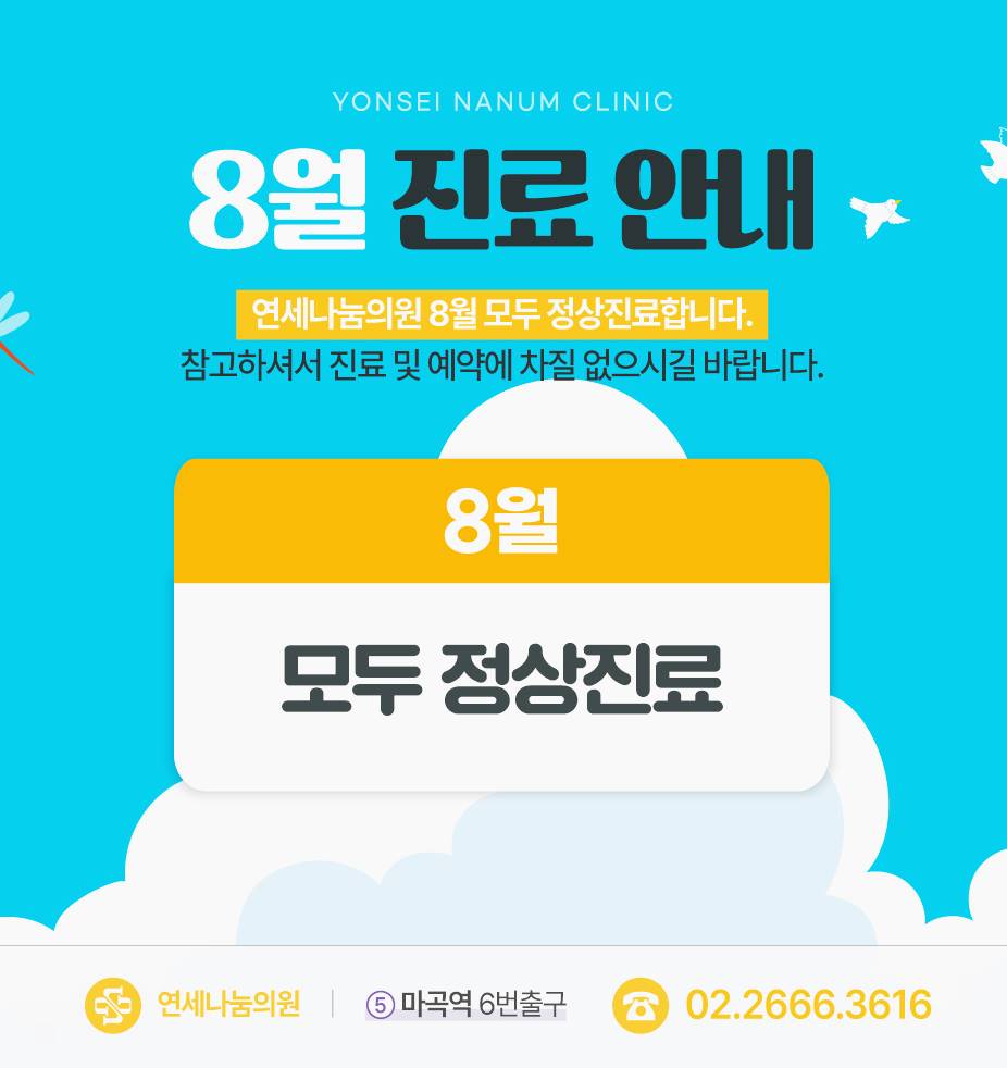 연세나눔의원 이미지