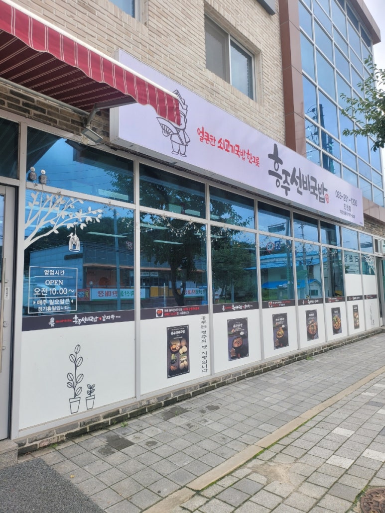 흥주선비국밥 이미지