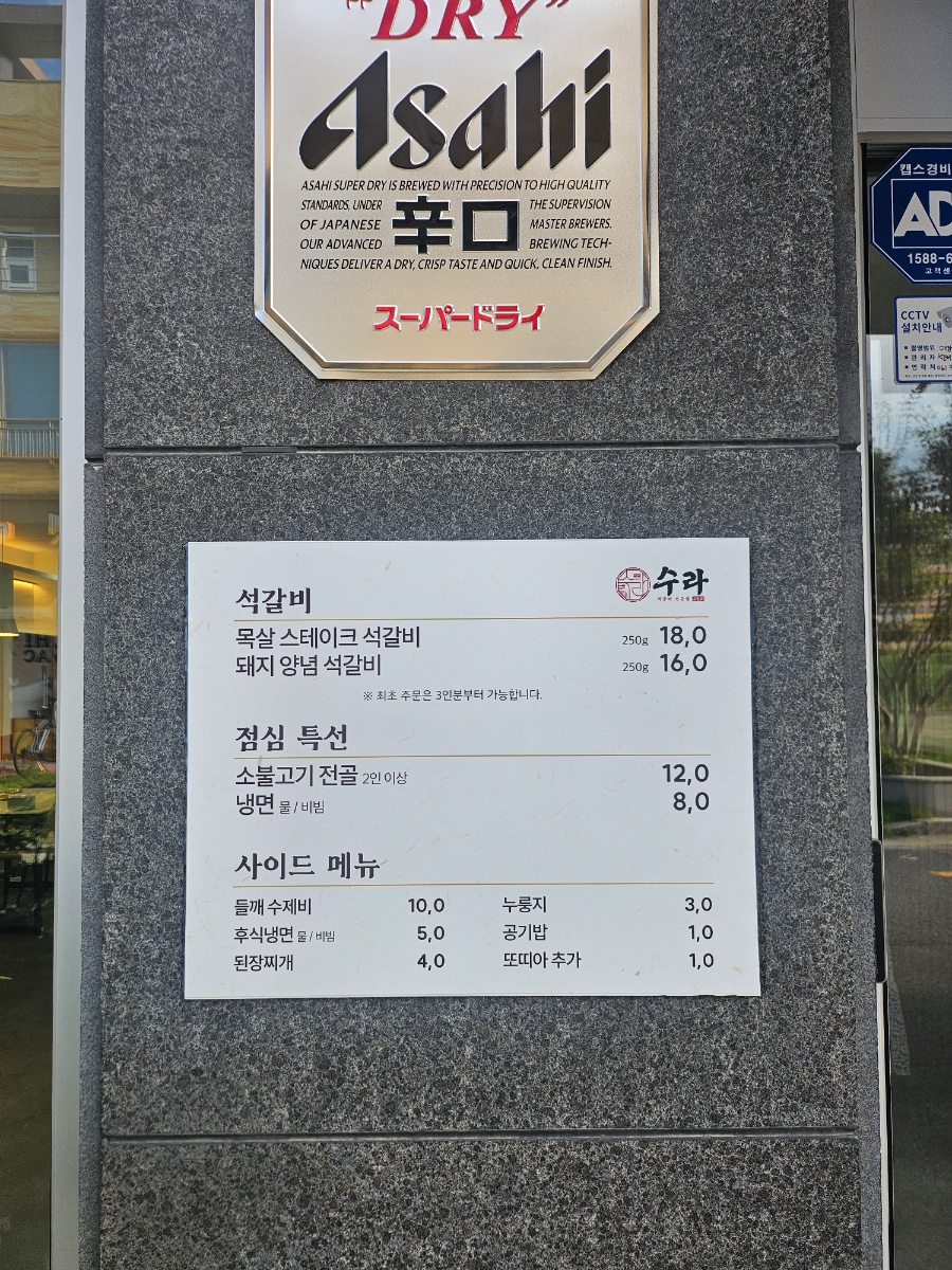 석갈비전문점 수라 이미지