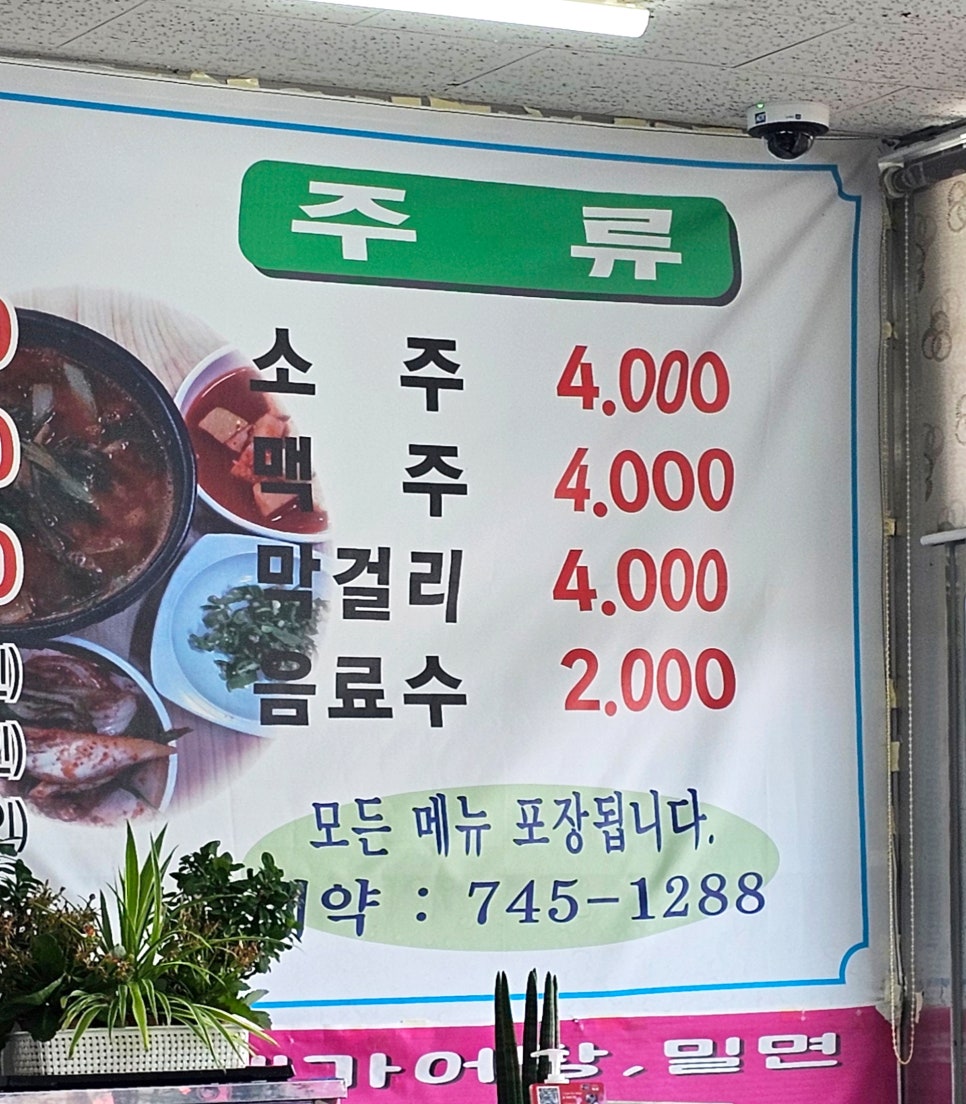 소문난대가어탕밀면 이미지