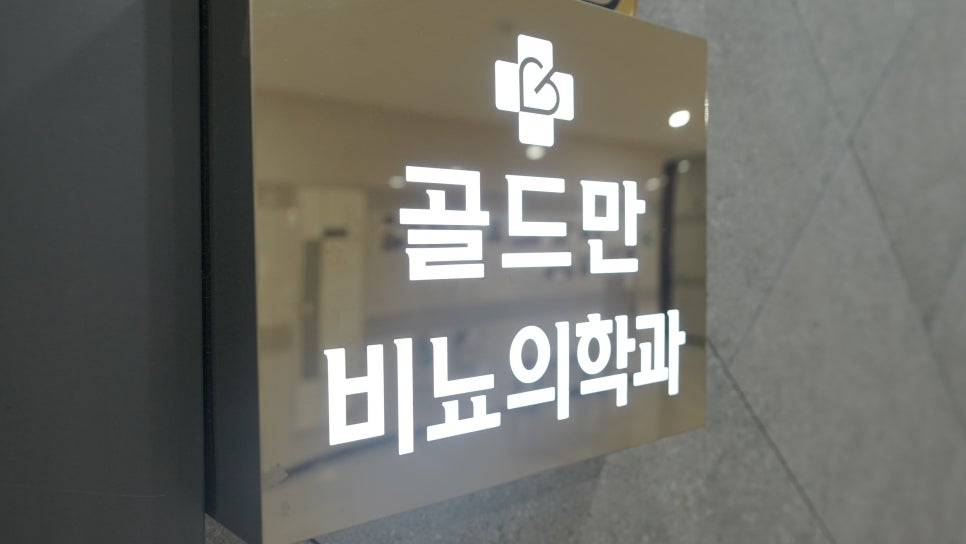 잠실서울비뇨기과의원 이미지