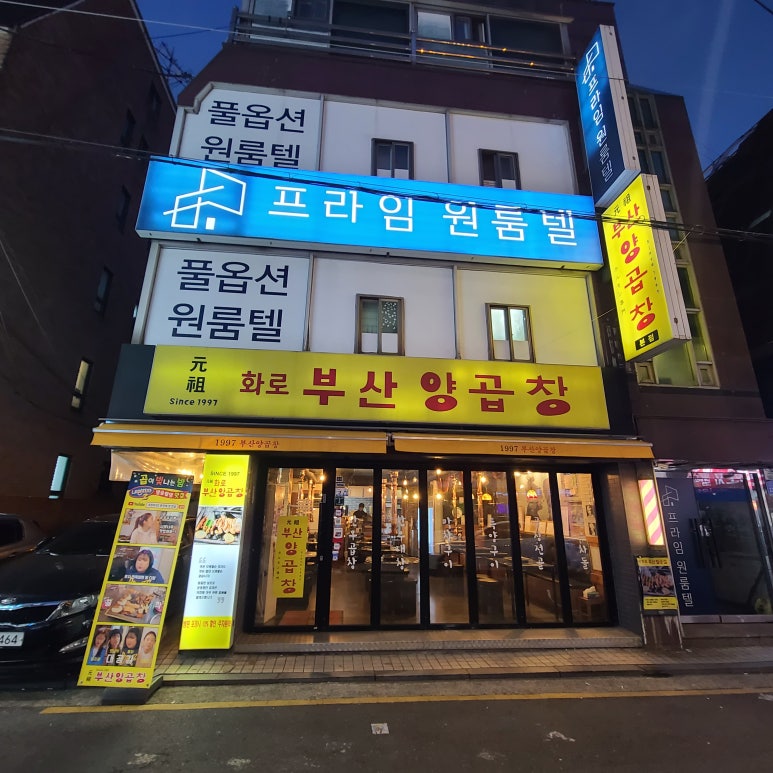 찐양곱창 이미지