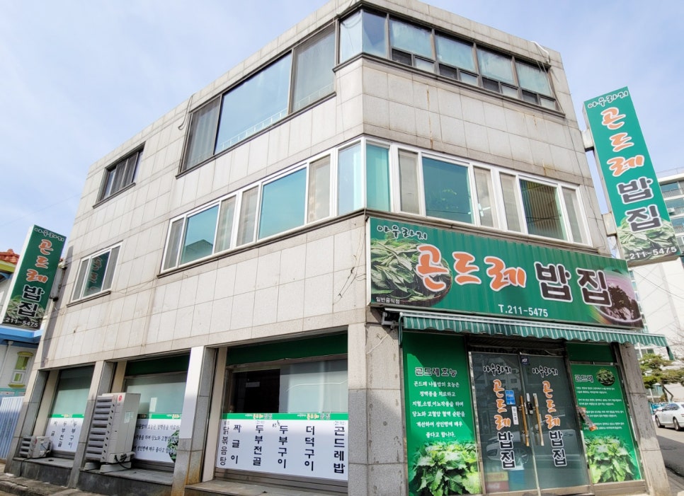 아우라지곤드레밥집 이미지