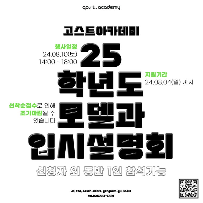고스트아카데미학원 이미지