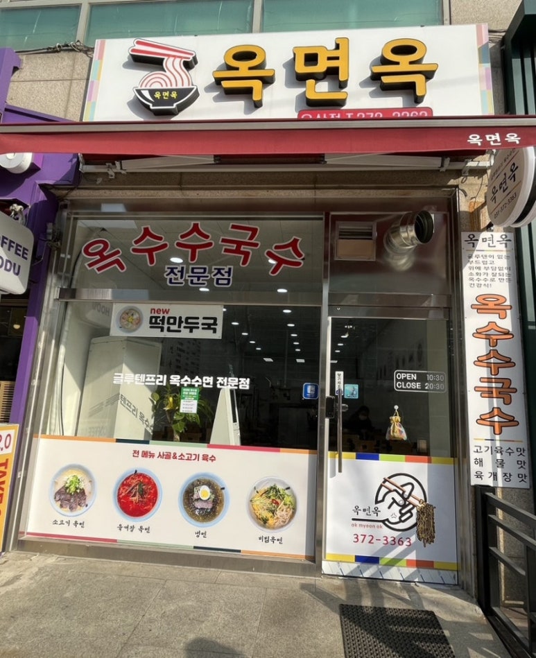 옥면옥 이미지