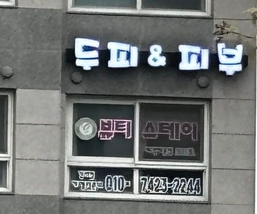 뷰티스테이두피에스테틱 이미지