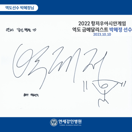 연세강인병원 이미지